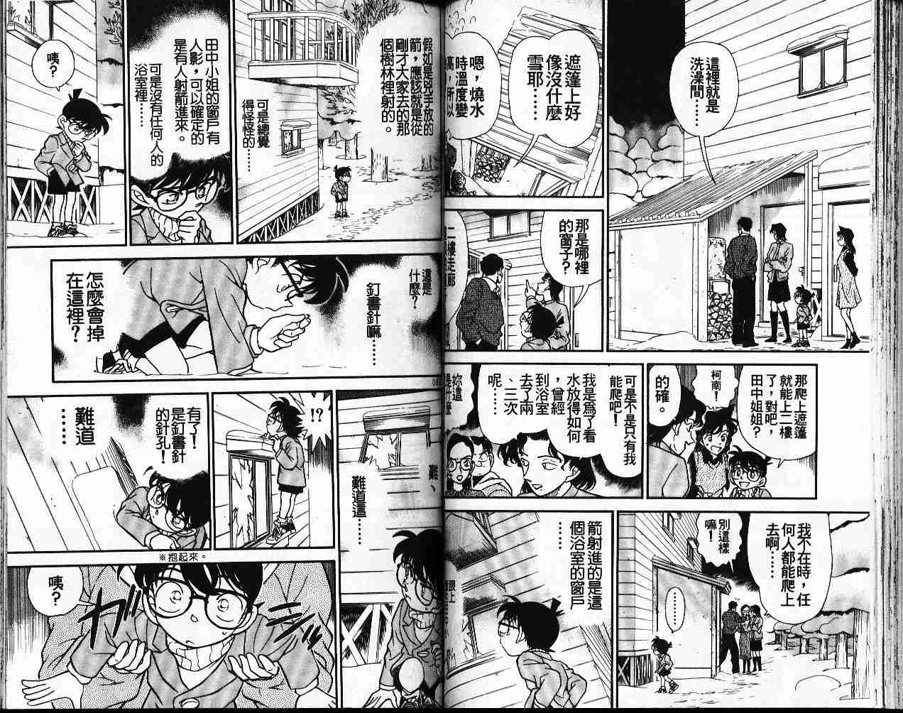 《名侦探柯南》漫画最新章节第20卷免费下拉式在线观看章节第【43】张图片