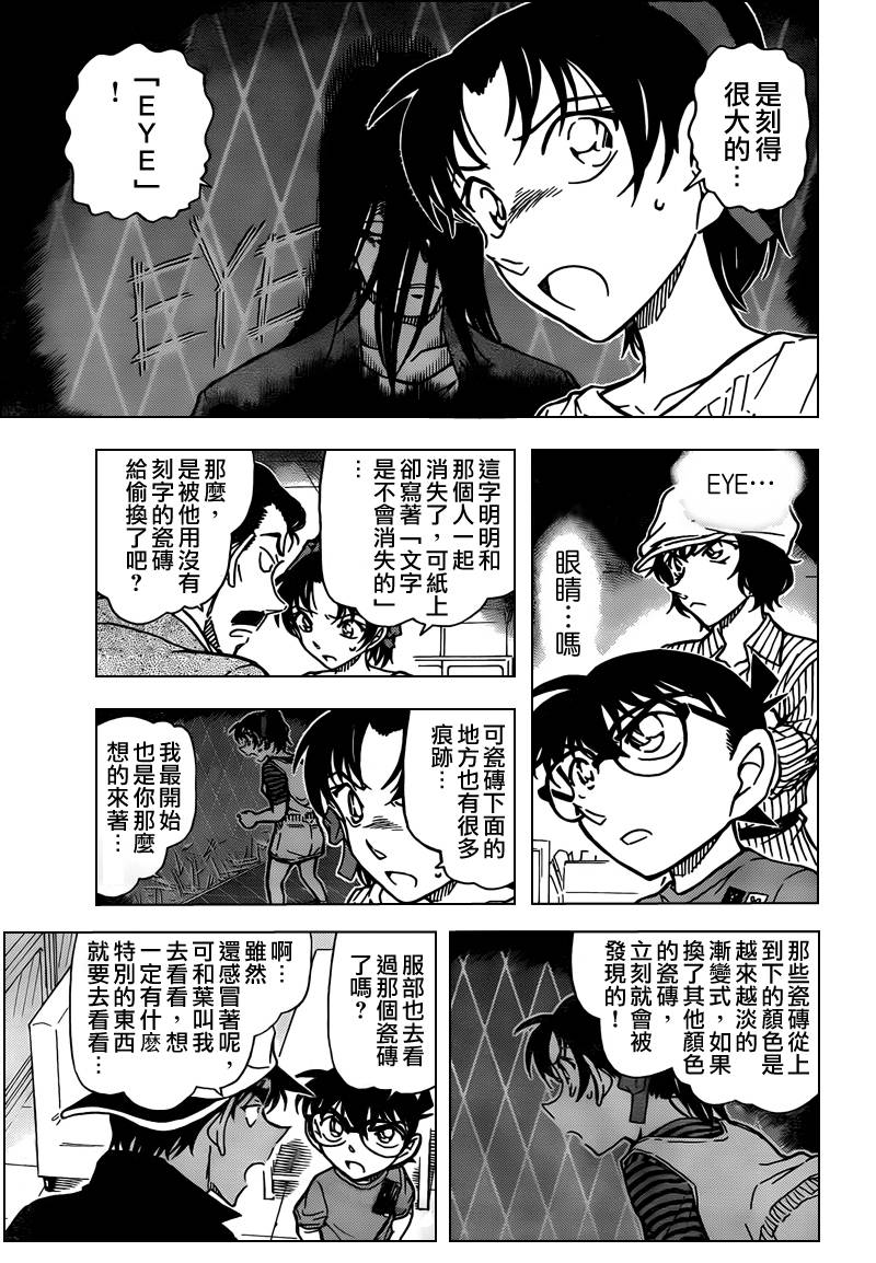 《名侦探柯南》漫画最新章节第781话免费下拉式在线观看章节第【7】张图片