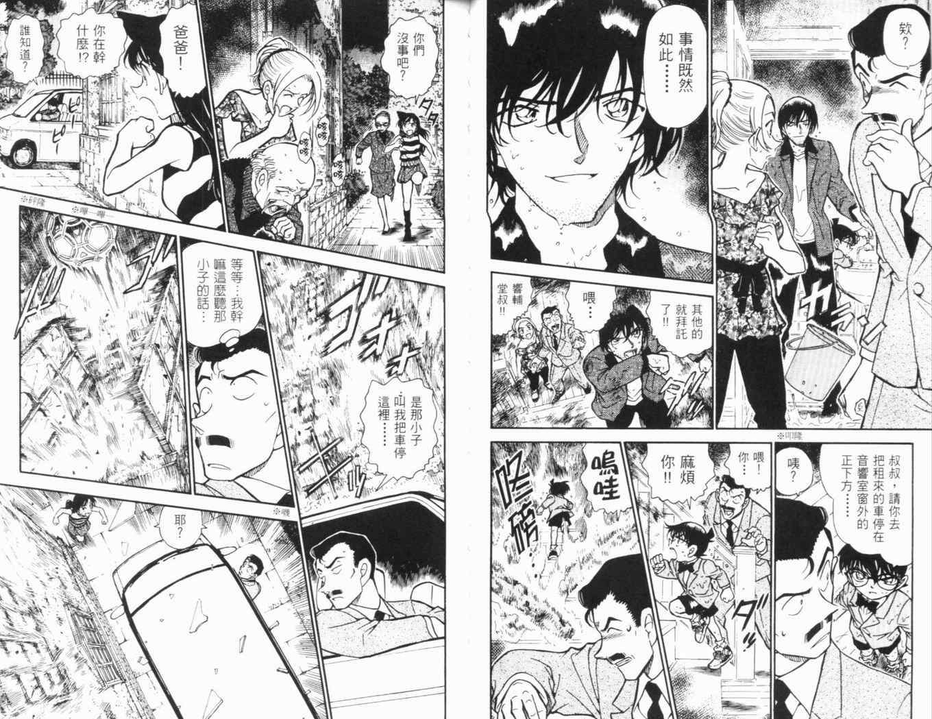 《名侦探柯南》漫画最新章节第46卷免费下拉式在线观看章节第【25】张图片