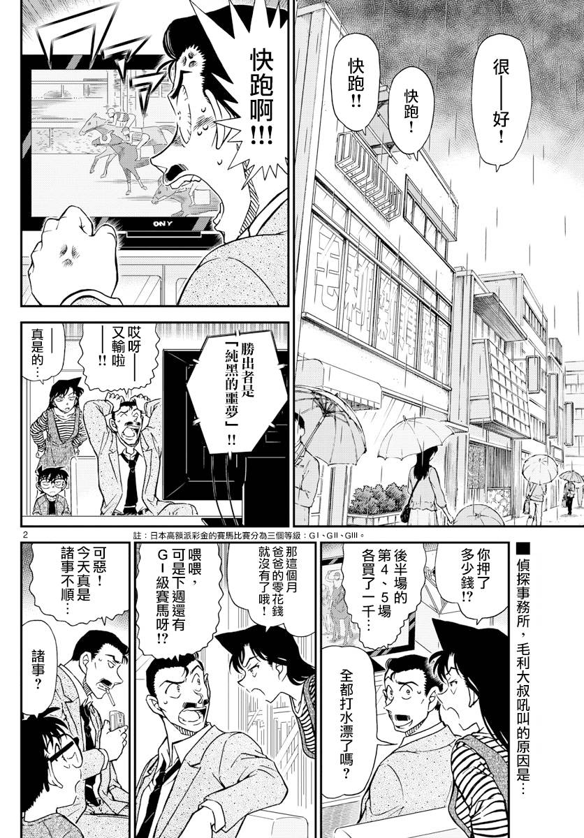 《名侦探柯南》漫画最新章节第975话免费下拉式在线观看章节第【3】张图片