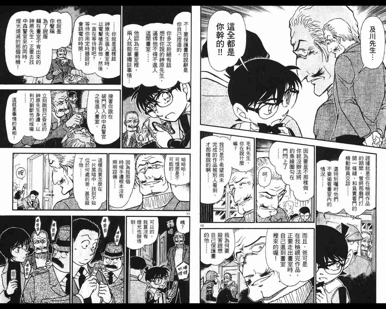 《名侦探柯南》漫画最新章节第53卷免费下拉式在线观看章节第【33】张图片