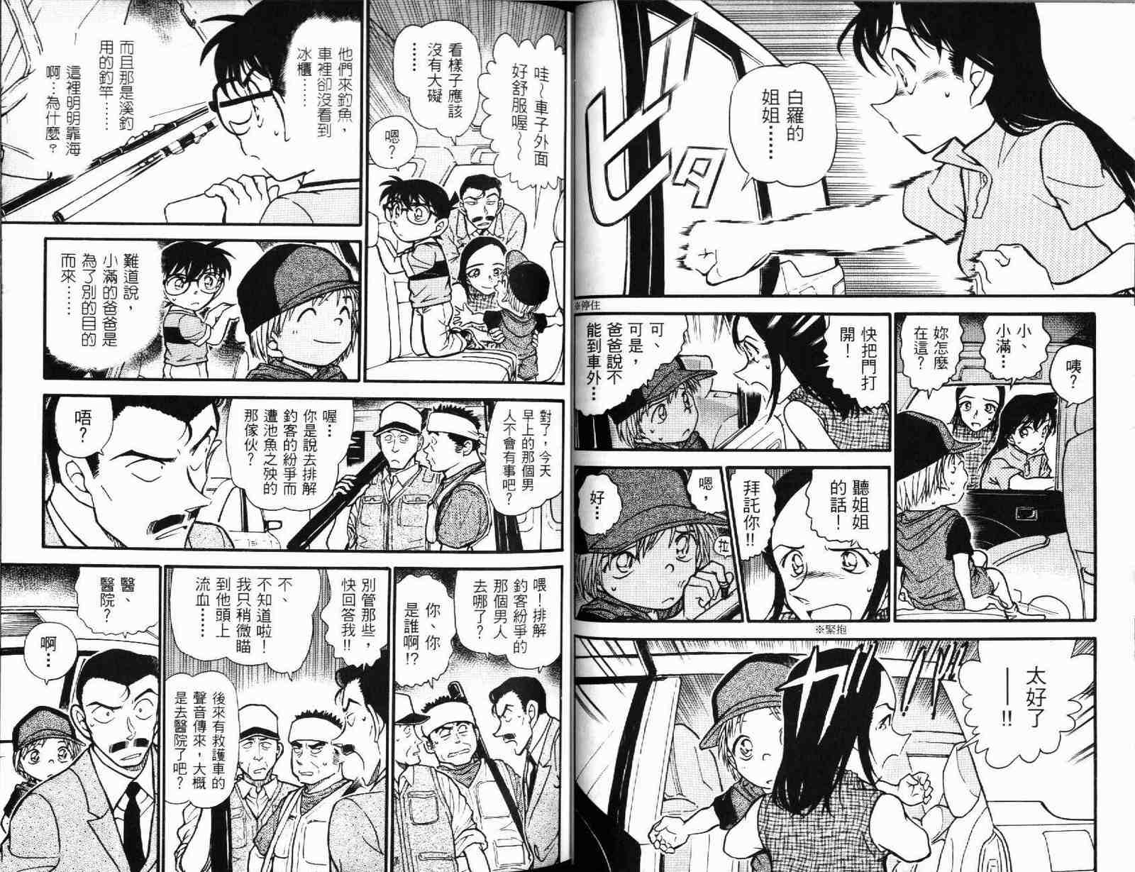 《名侦探柯南》漫画最新章节第51卷免费下拉式在线观看章节第【27】张图片