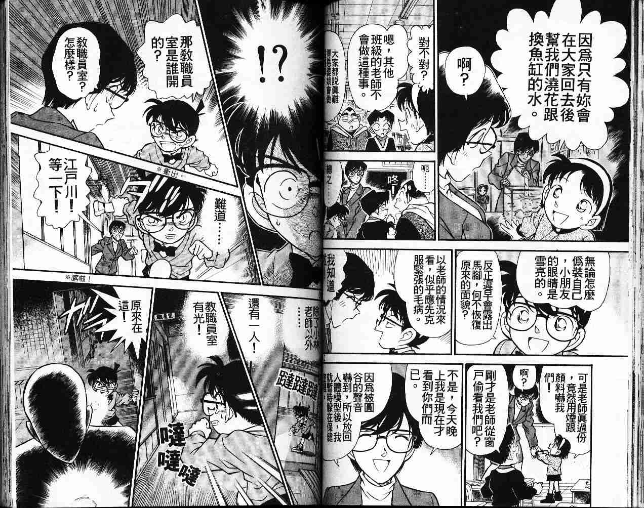 《名侦探柯南》漫画最新章节第16卷免费下拉式在线观看章节第【47】张图片