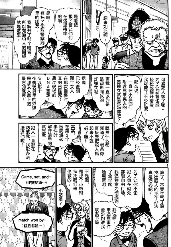 《名侦探柯南》漫画最新章节第752话免费下拉式在线观看章节第【9】张图片