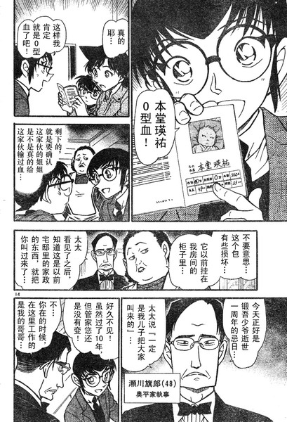 《名侦探柯南》漫画最新章节第587话免费下拉式在线观看章节第【14】张图片