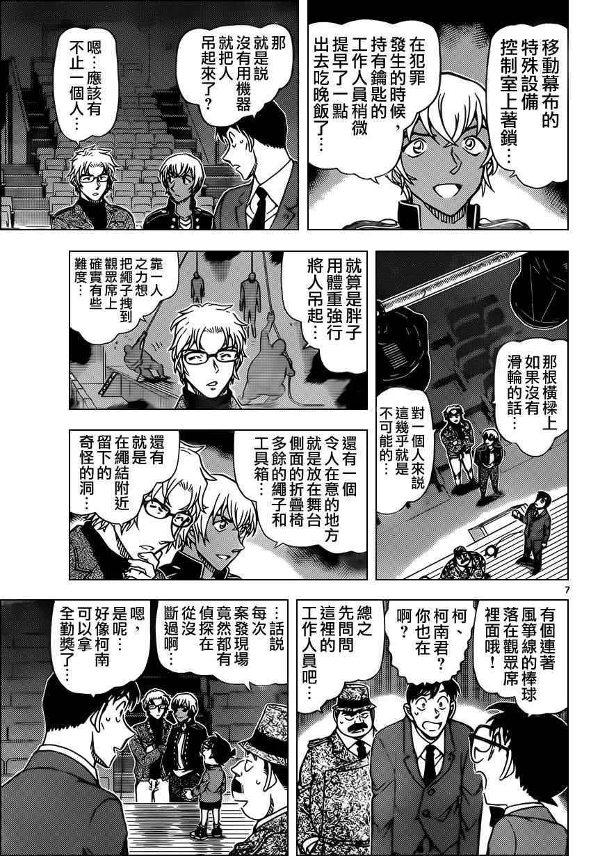 《名侦探柯南》漫画最新章节第955话免费下拉式在线观看章节第【8】张图片