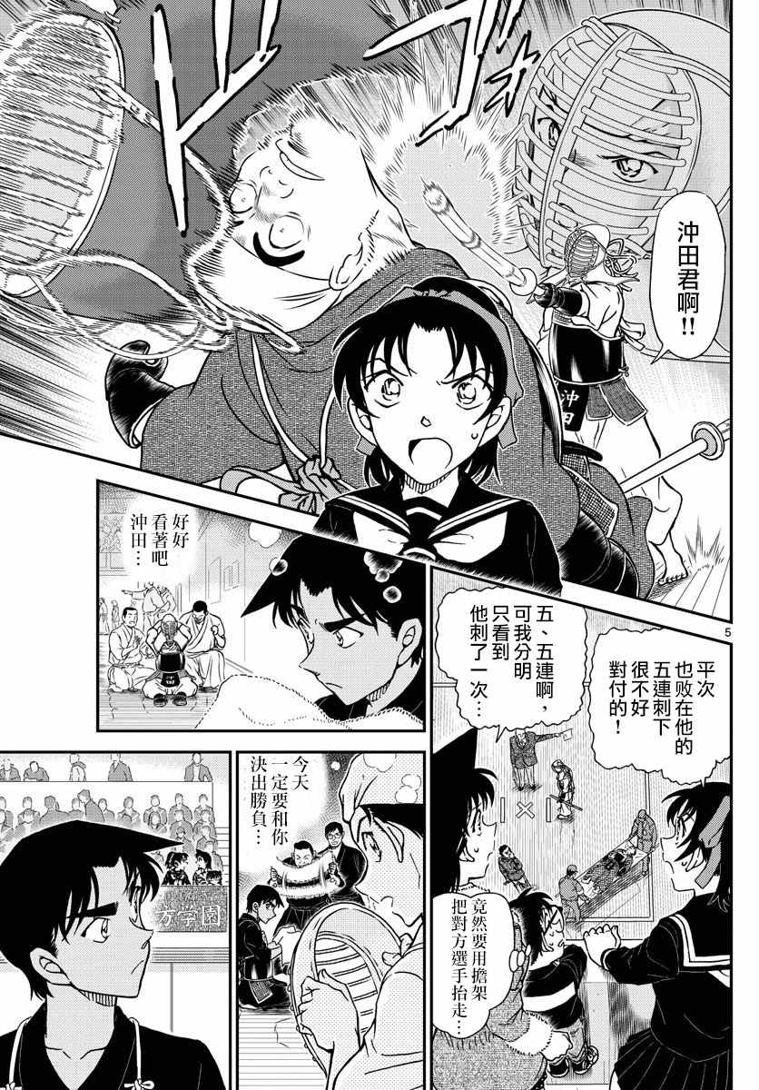 《名侦探柯南》漫画最新章节第990话免费下拉式在线观看章节第【6】张图片