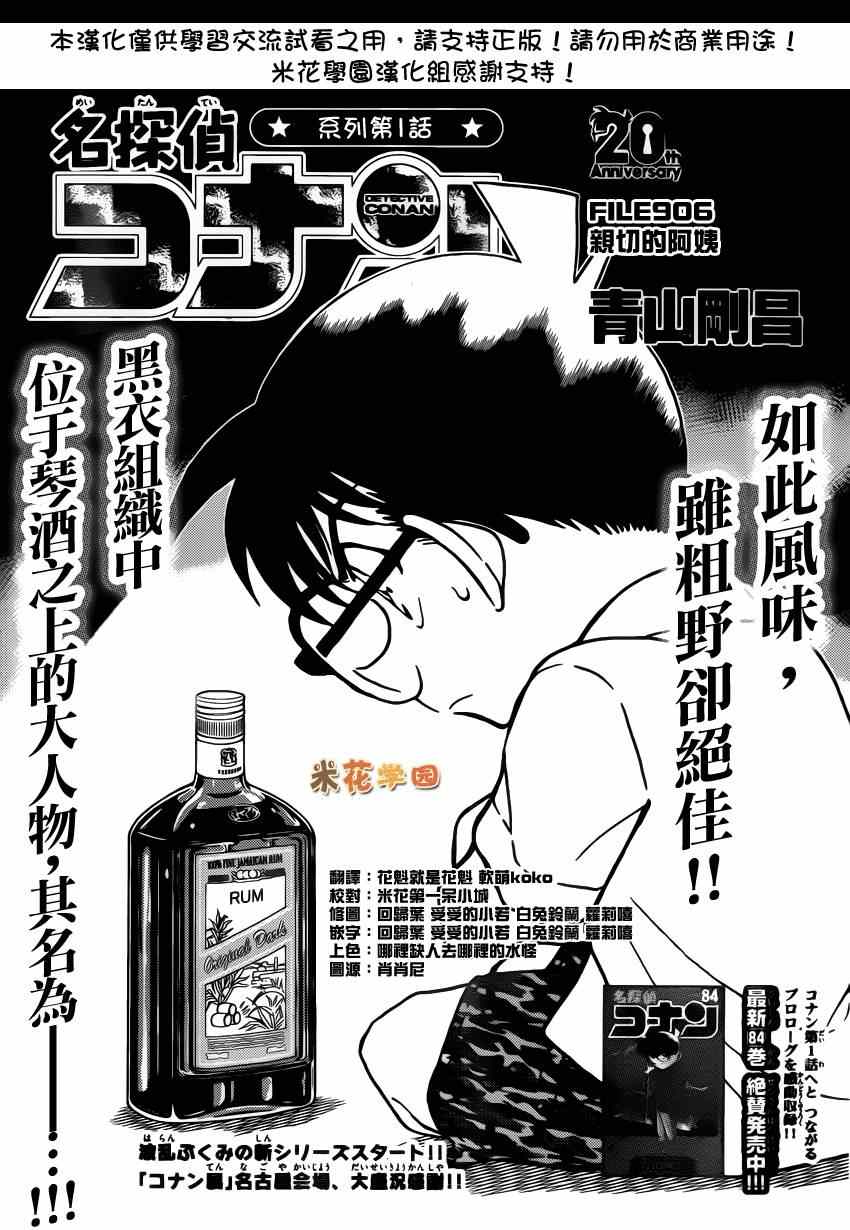 《名侦探柯南》漫画最新章节第906话免费下拉式在线观看章节第【2】张图片