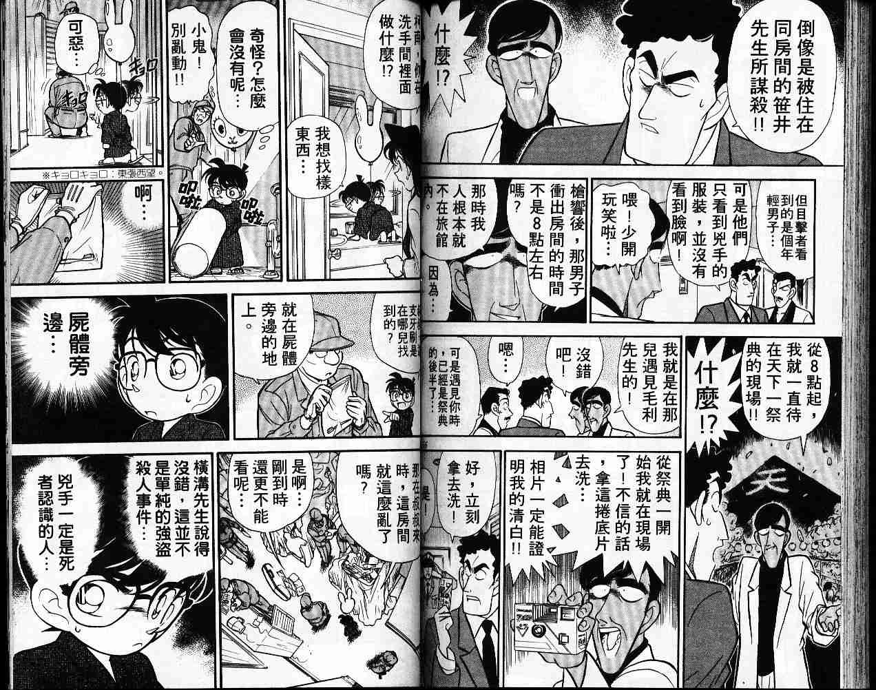 《名侦探柯南》漫画最新章节第6卷免费下拉式在线观看章节第【78】张图片