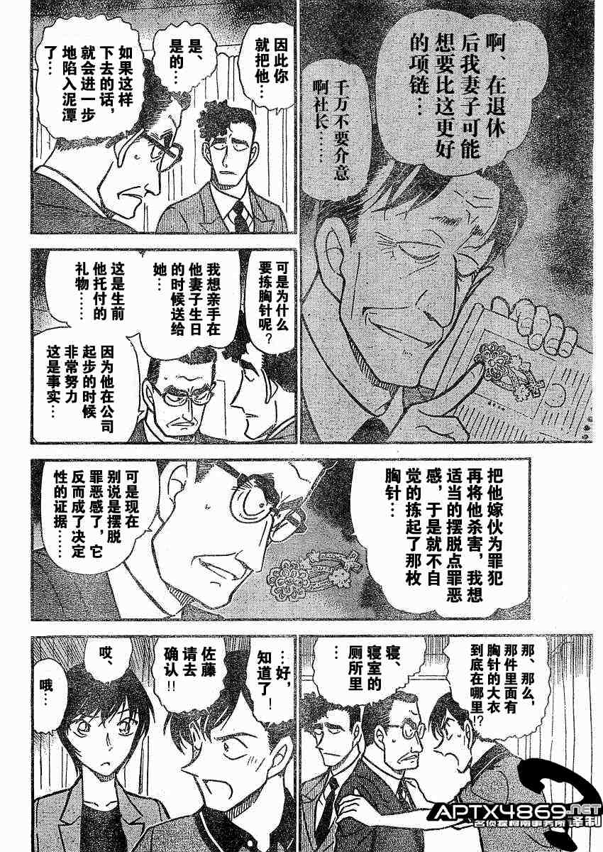 《名侦探柯南》漫画最新章节第47卷免费下拉式在线观看章节第【113】张图片