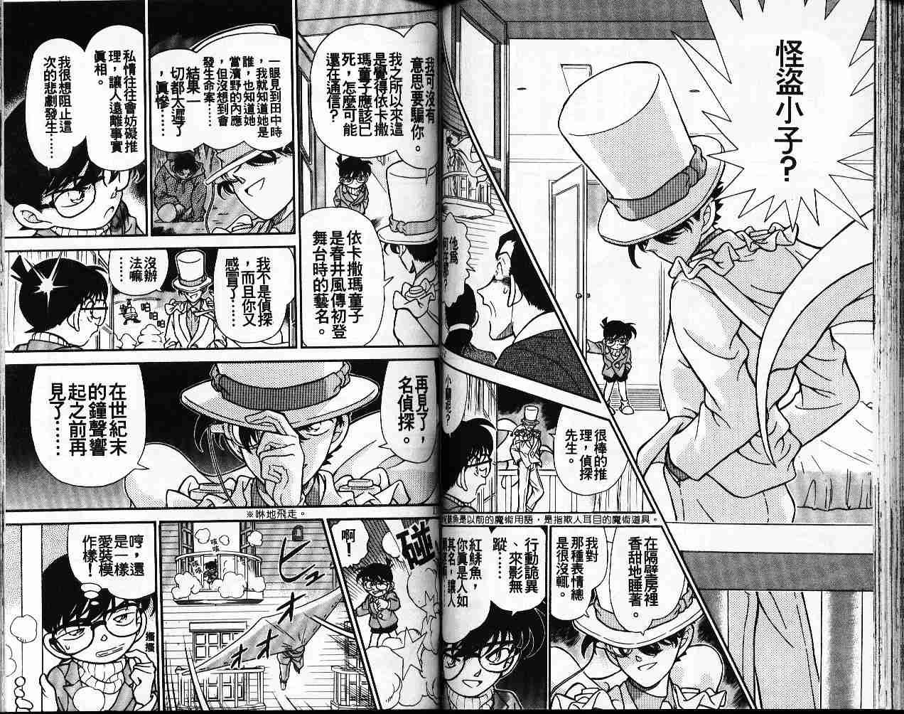 《名侦探柯南》漫画最新章节第20卷免费下拉式在线观看章节第【56】张图片