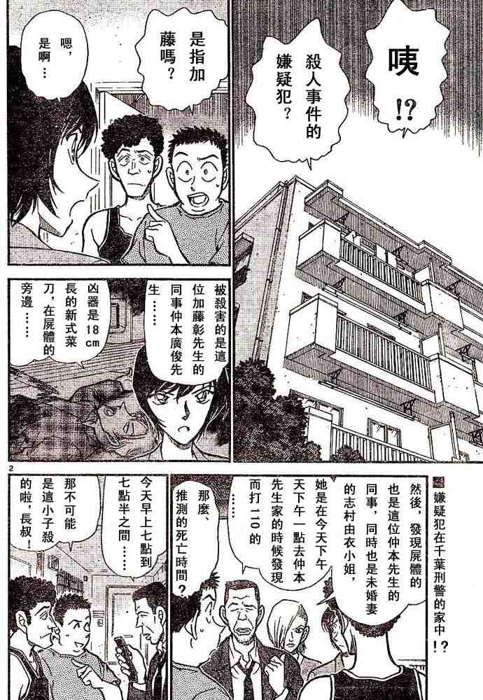 《名侦探柯南》漫画最新章节第44卷免费下拉式在线观看章节第【64】张图片