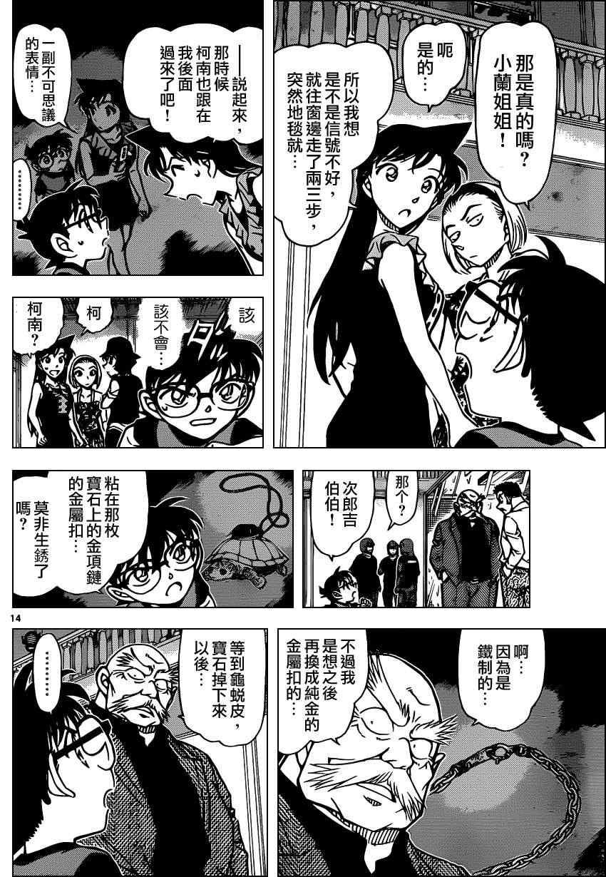 《名侦探柯南》漫画最新章节第829话免费下拉式在线观看章节第【15】张图片