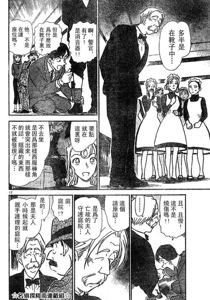 《名侦探柯南》漫画最新章节第41卷免费下拉式在线观看章节第【45】张图片