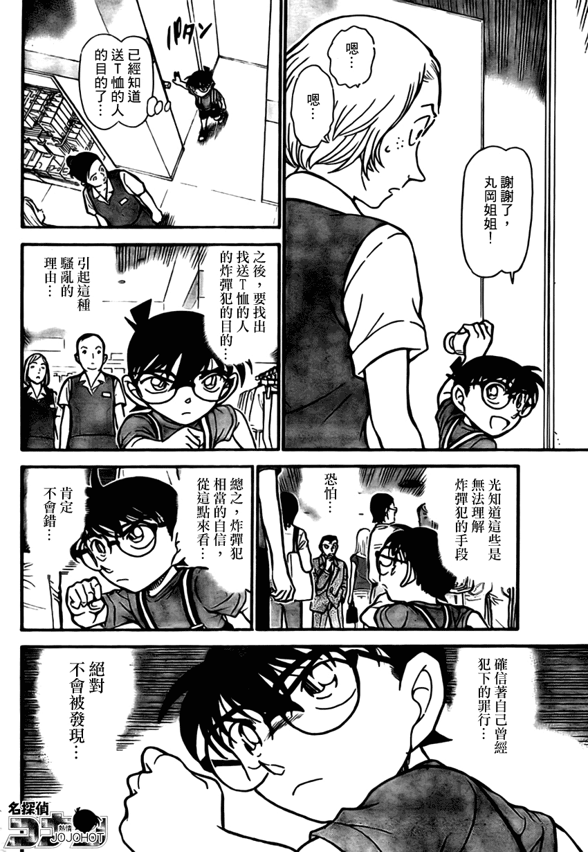 《名侦探柯南》漫画最新章节第702话免费下拉式在线观看章节第【14】张图片