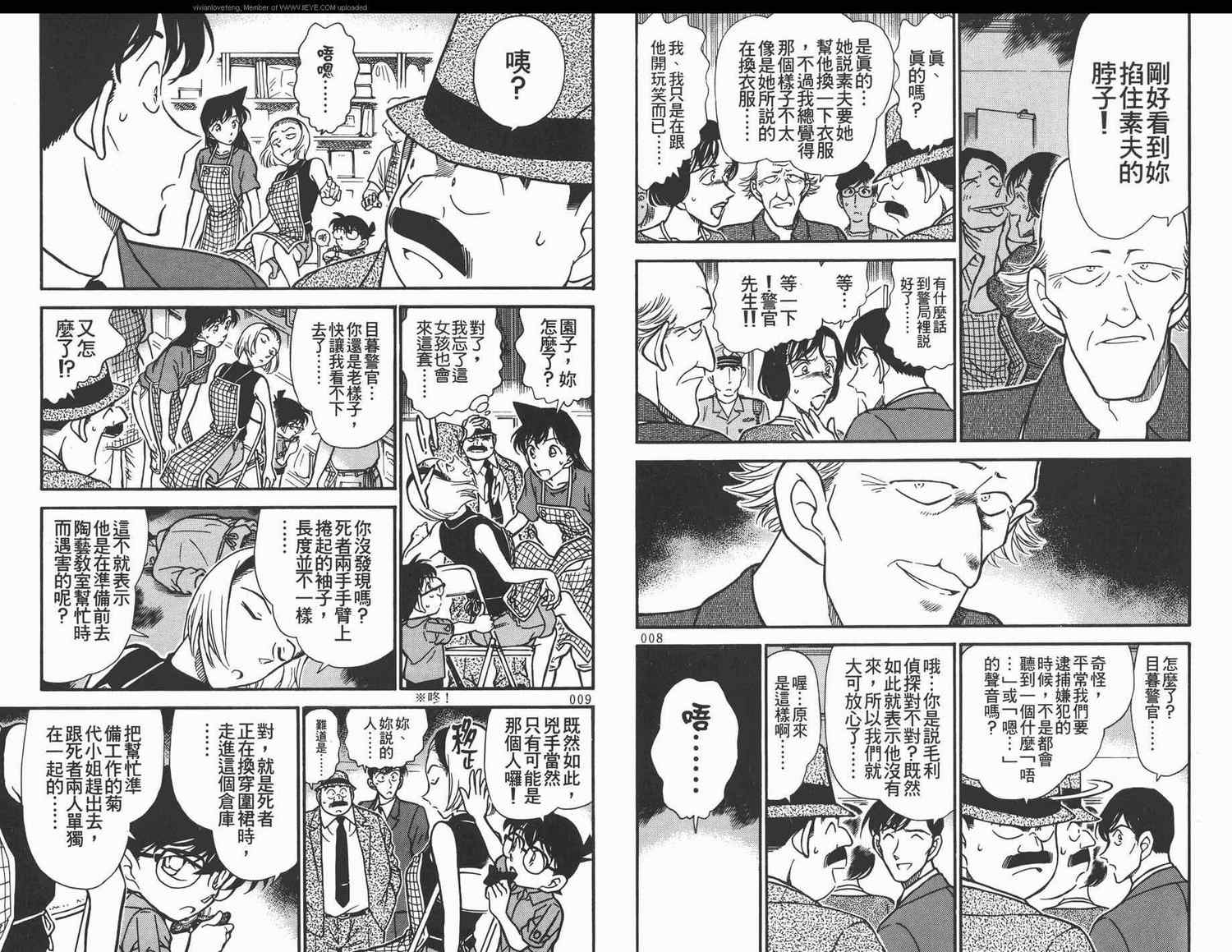 《名侦探柯南》漫画最新章节第31卷免费下拉式在线观看章节第【5】张图片