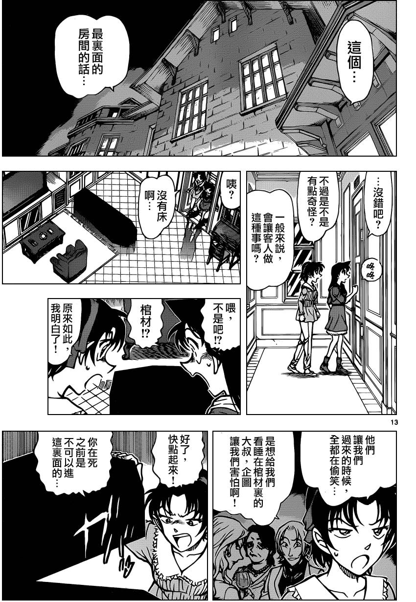 《名侦探柯南》漫画最新章节第834话免费下拉式在线观看章节第【15】张图片