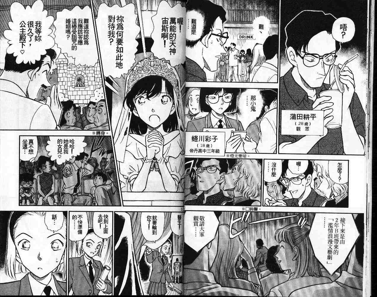 《名侦探柯南》漫画最新章节第26卷免费下拉式在线观看章节第【17】张图片