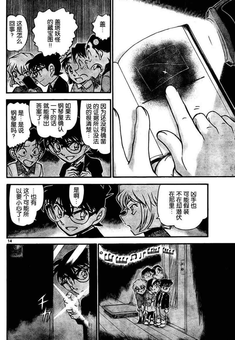 《名侦探柯南》漫画最新章节第729话免费下拉式在线观看章节第【14】张图片