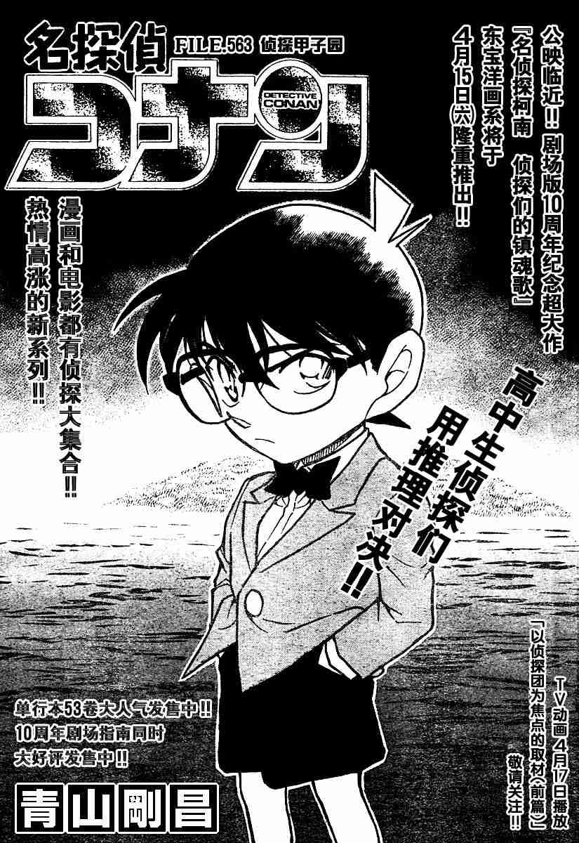 《名侦探柯南》漫画最新章节第54卷免费下拉式在线观看章节第【148】张图片