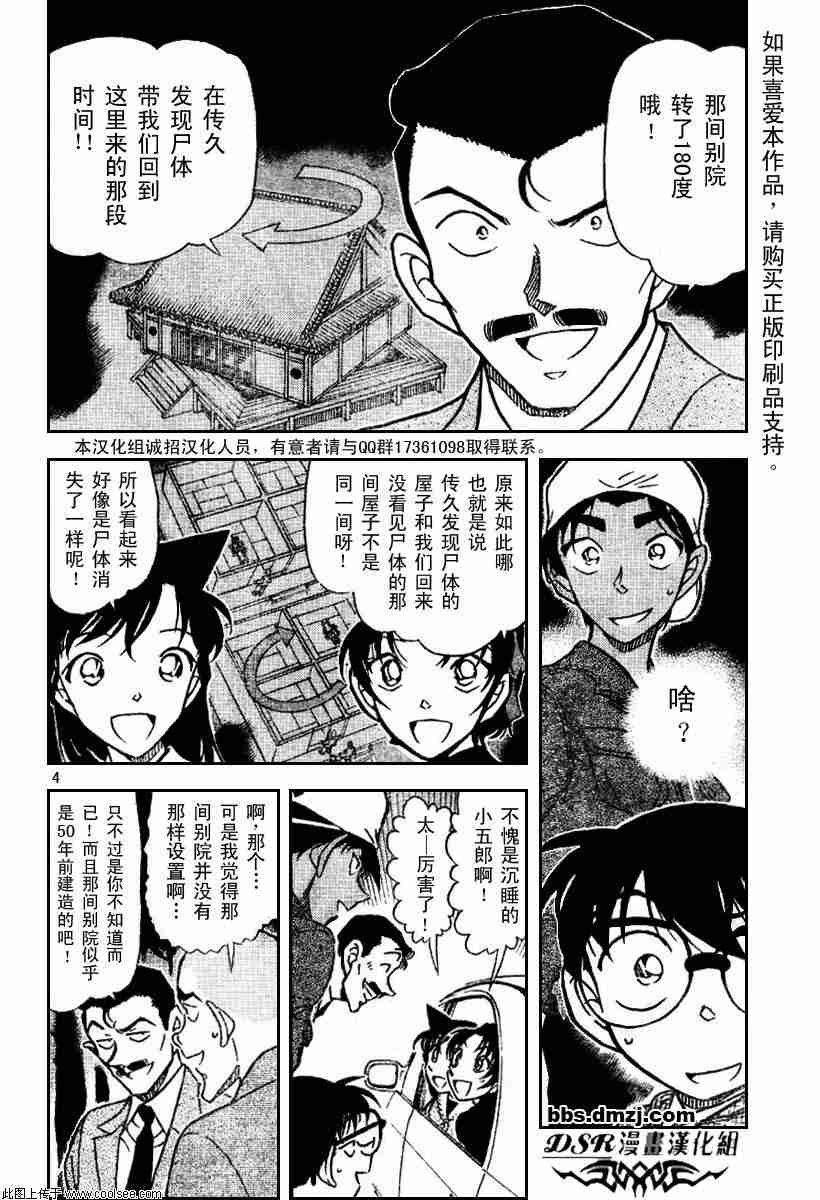 《名侦探柯南》漫画最新章节第54卷免费下拉式在线观看章节第【117】张图片