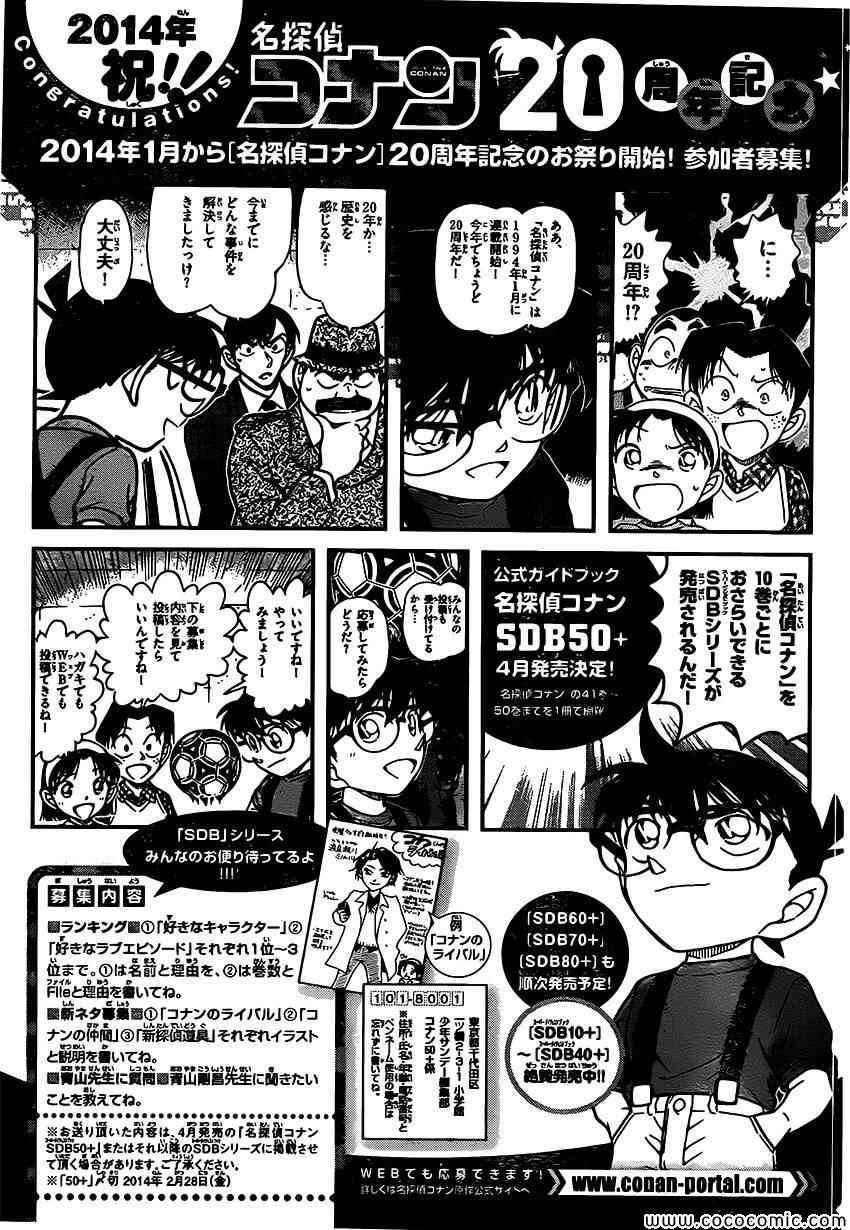 《名侦探柯南》漫画最新章节第888话免费下拉式在线观看章节第【17】张图片