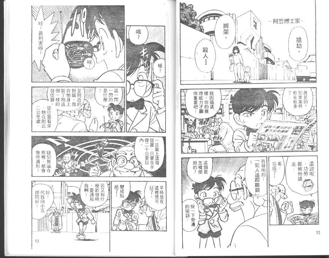 《名侦探柯南》漫画最新章节第2卷免费下拉式在线观看章节第【26】张图片