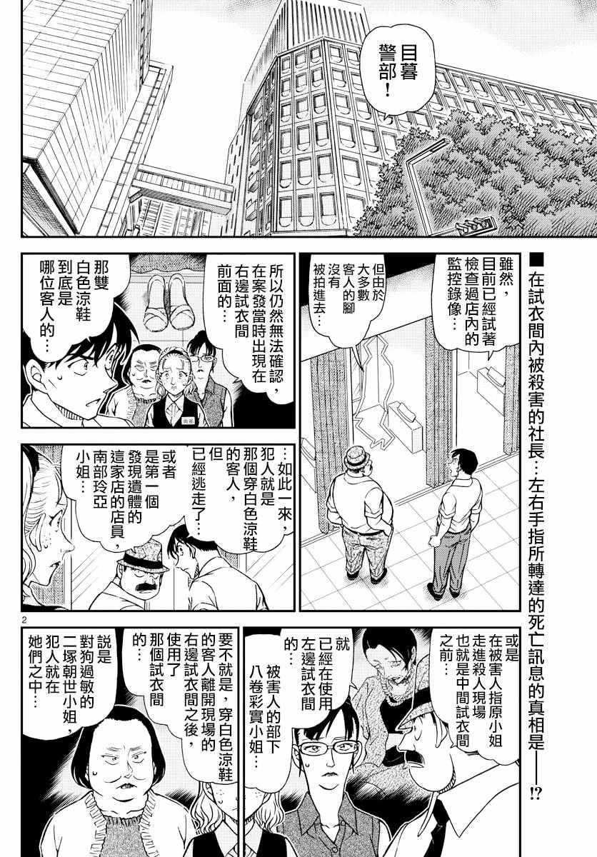 《名侦探柯南》漫画最新章节第971话免费下拉式在线观看章节第【3】张图片