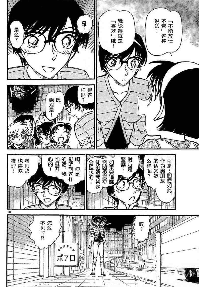 《名侦探柯南》漫画最新章节第705话免费下拉式在线观看章节第【10】张图片