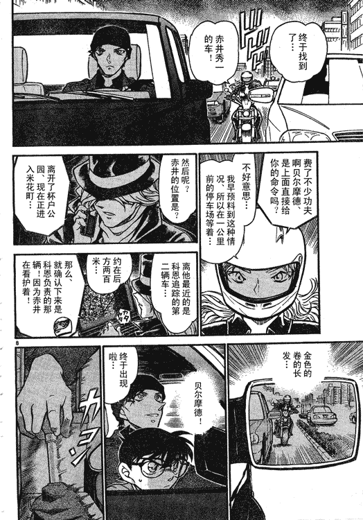 《名侦探柯南》漫画最新章节第639话免费下拉式在线观看章节第【96】张图片