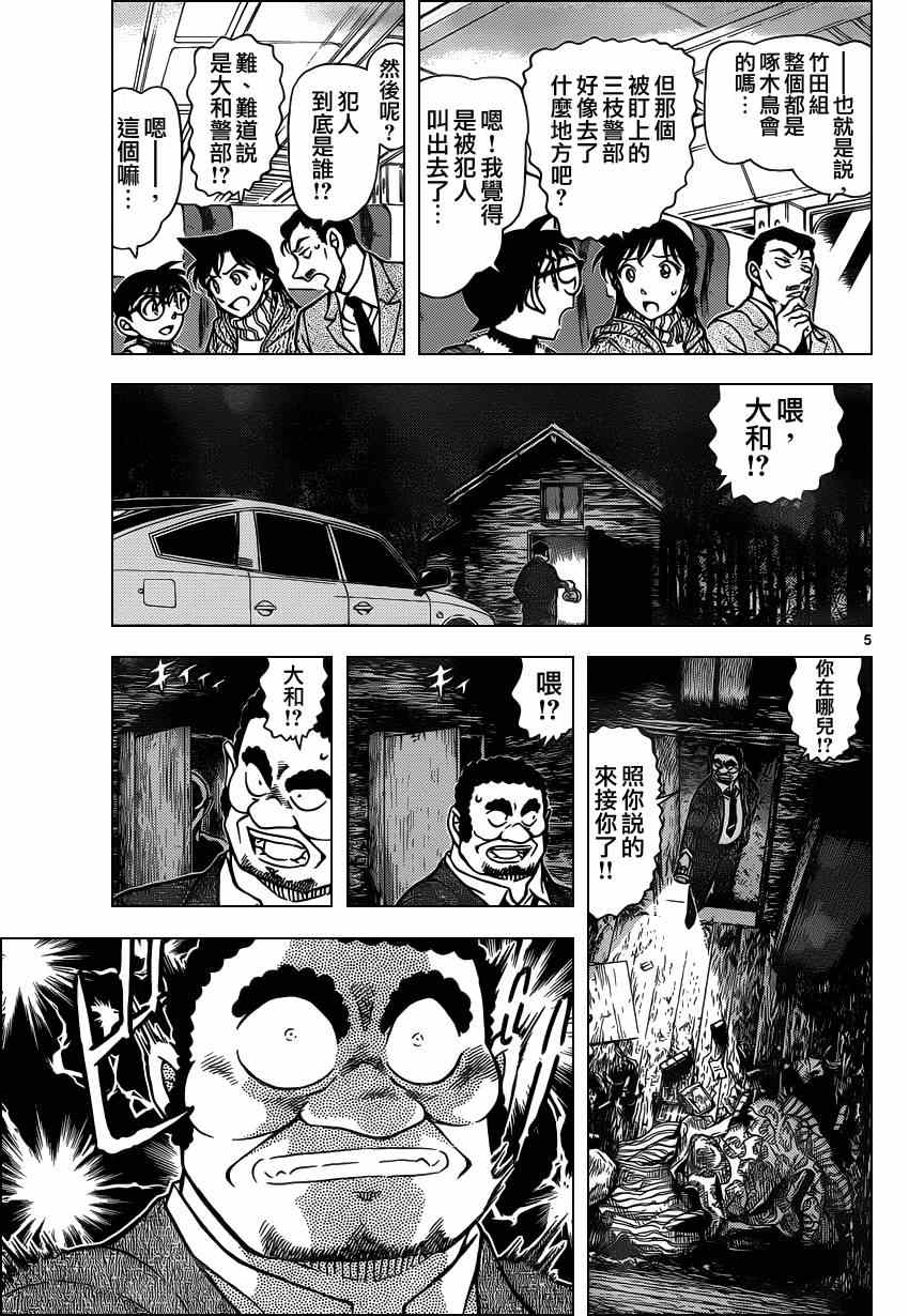 《名侦探柯南》漫画最新章节第917话免费下拉式在线观看章节第【5】张图片