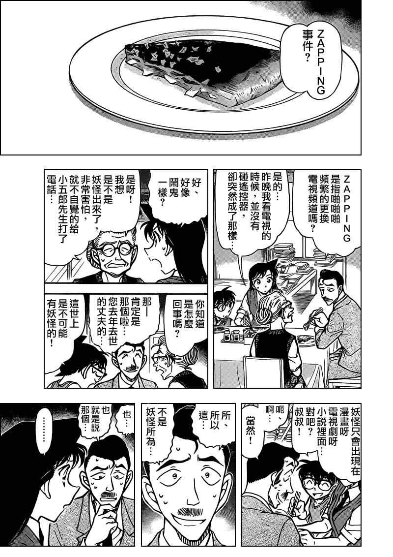 《名侦探柯南》漫画最新章节第787话免费下拉式在线观看章节第【9】张图片