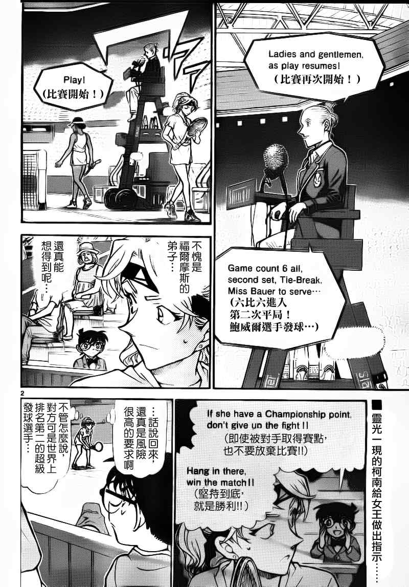 《名侦探柯南》漫画最新章节第751话免费下拉式在线观看章节第【3】张图片