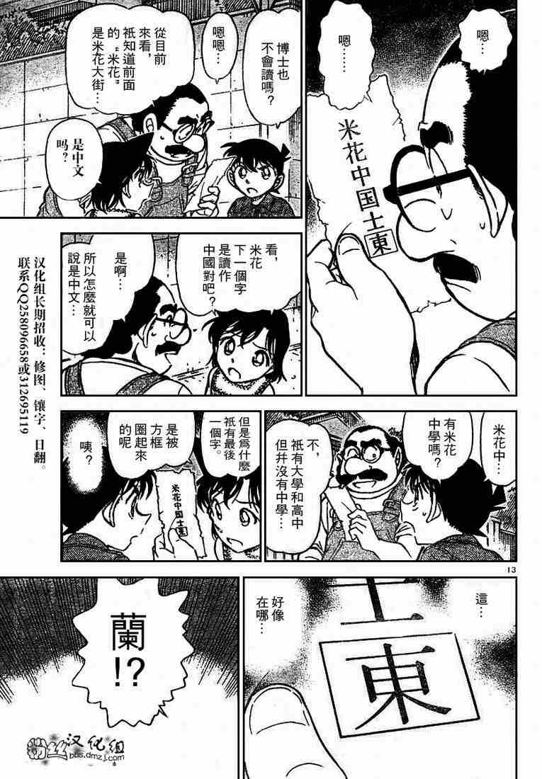 《名侦探柯南》漫画最新章节第572话免费下拉式在线观看章节第【13】张图片