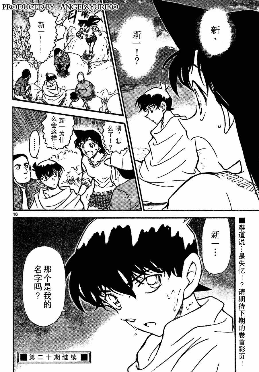 《名侦探柯南》漫画最新章节第646话免费下拉式在线观看章节第【16】张图片