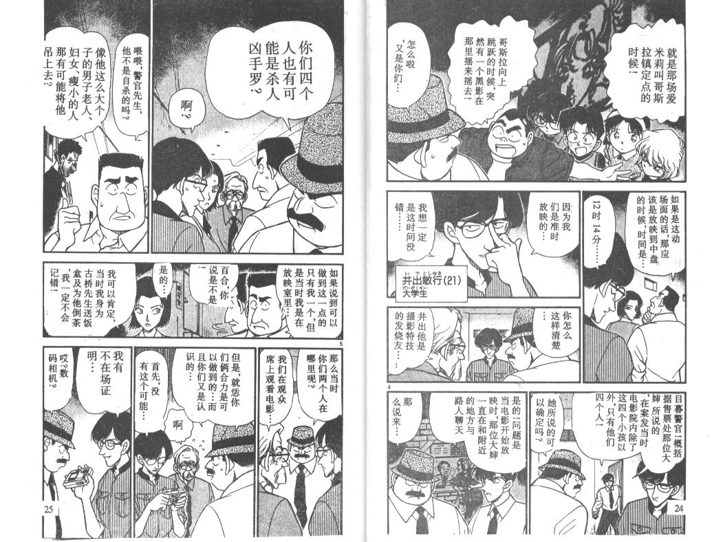 《名侦探柯南》漫画最新章节第23卷免费下拉式在线观看章节第【12】张图片