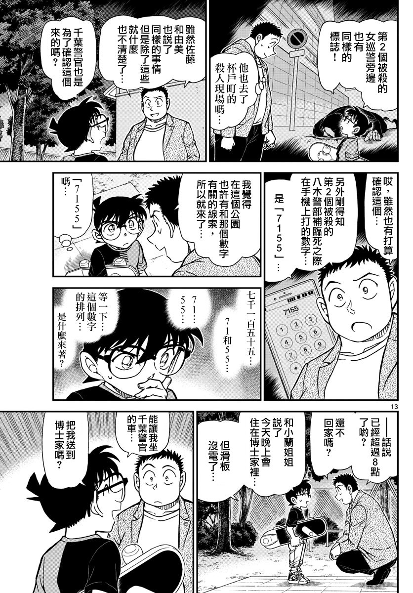 《名侦探柯南》漫画最新章节第1016话免费下拉式在线观看章节第【15】张图片