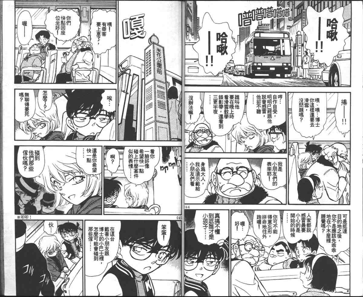 《名侦探柯南》漫画最新章节第29卷免费下拉式在线观看章节第【24】张图片