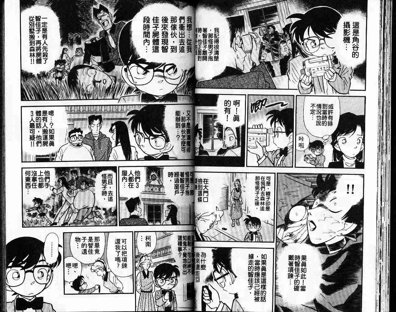 《名侦探柯南》漫画最新章节第5卷免费下拉式在线观看章节第【31】张图片