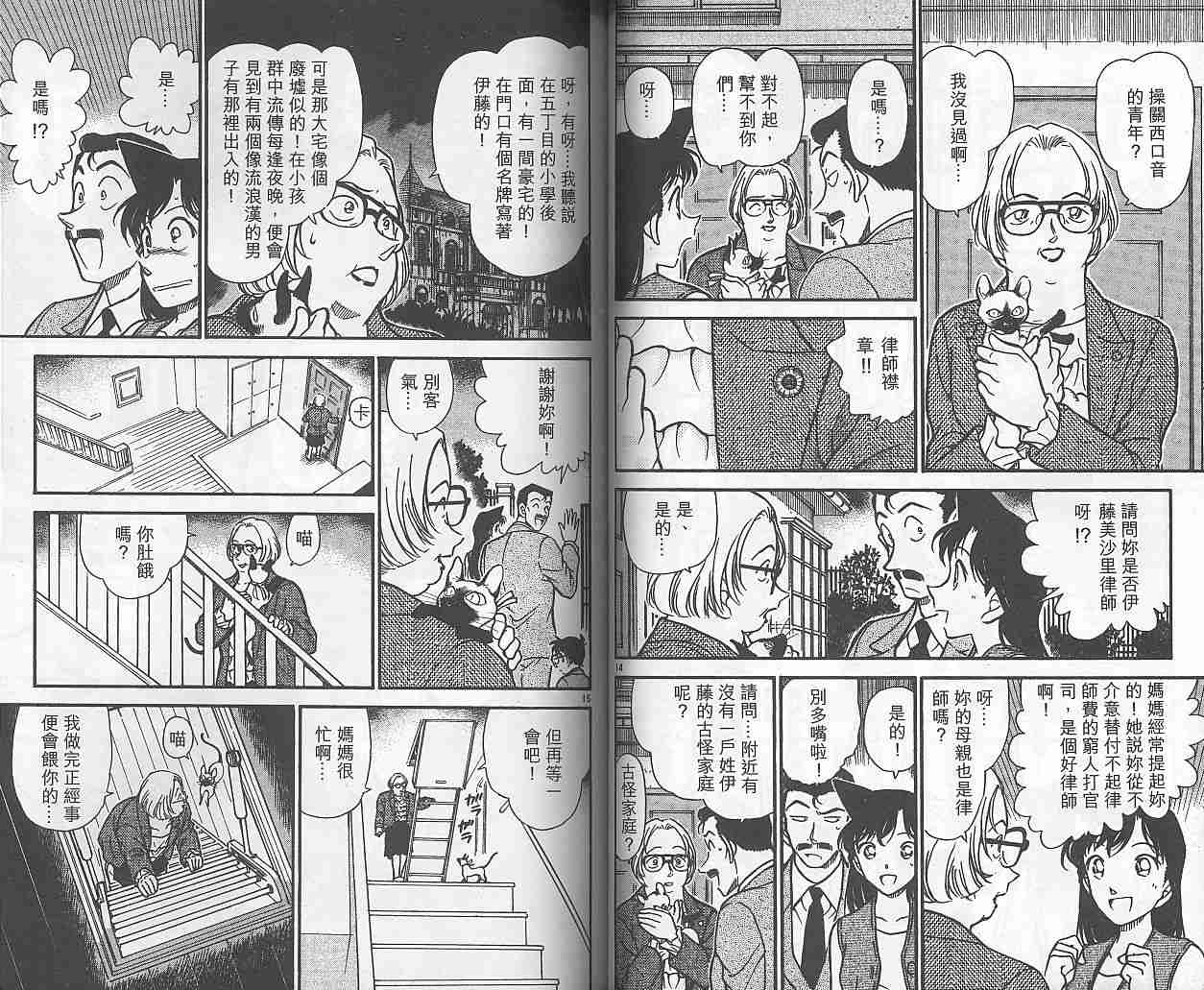 《名侦探柯南》漫画最新章节第38卷免费下拉式在线观看章节第【70】张图片