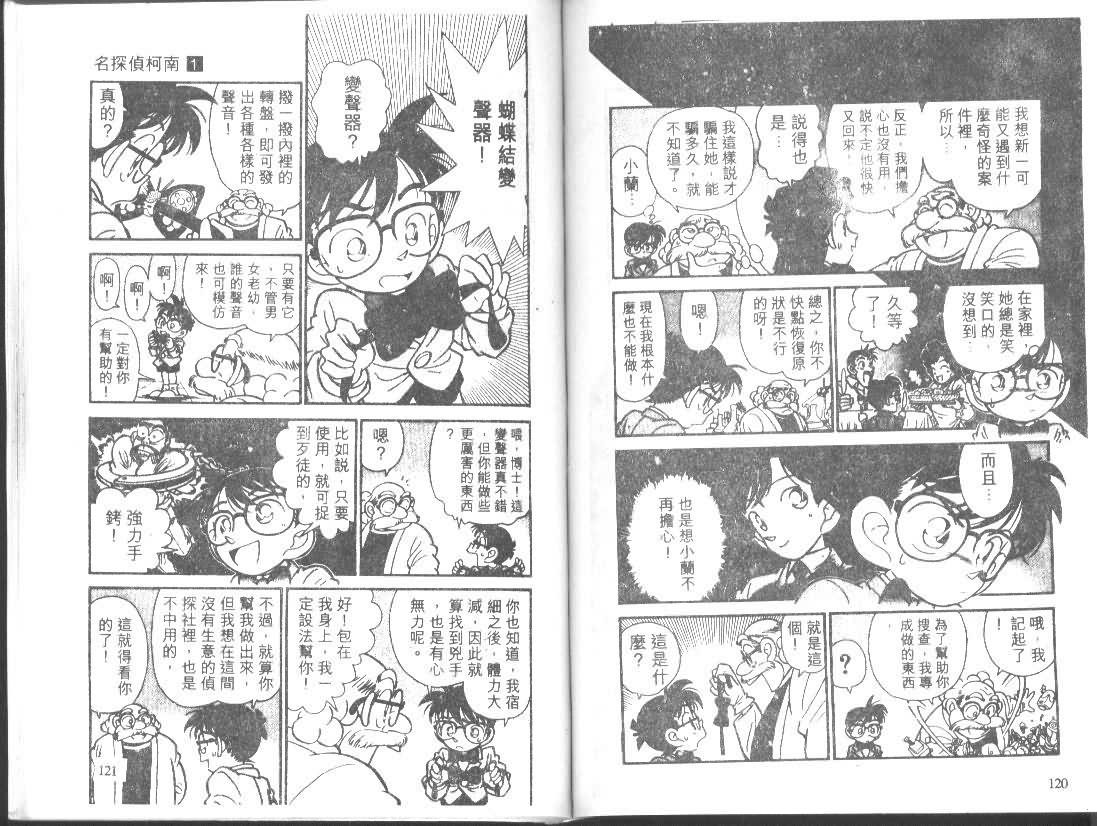 《名侦探柯南》漫画最新章节第1卷免费下拉式在线观看章节第【59】张图片