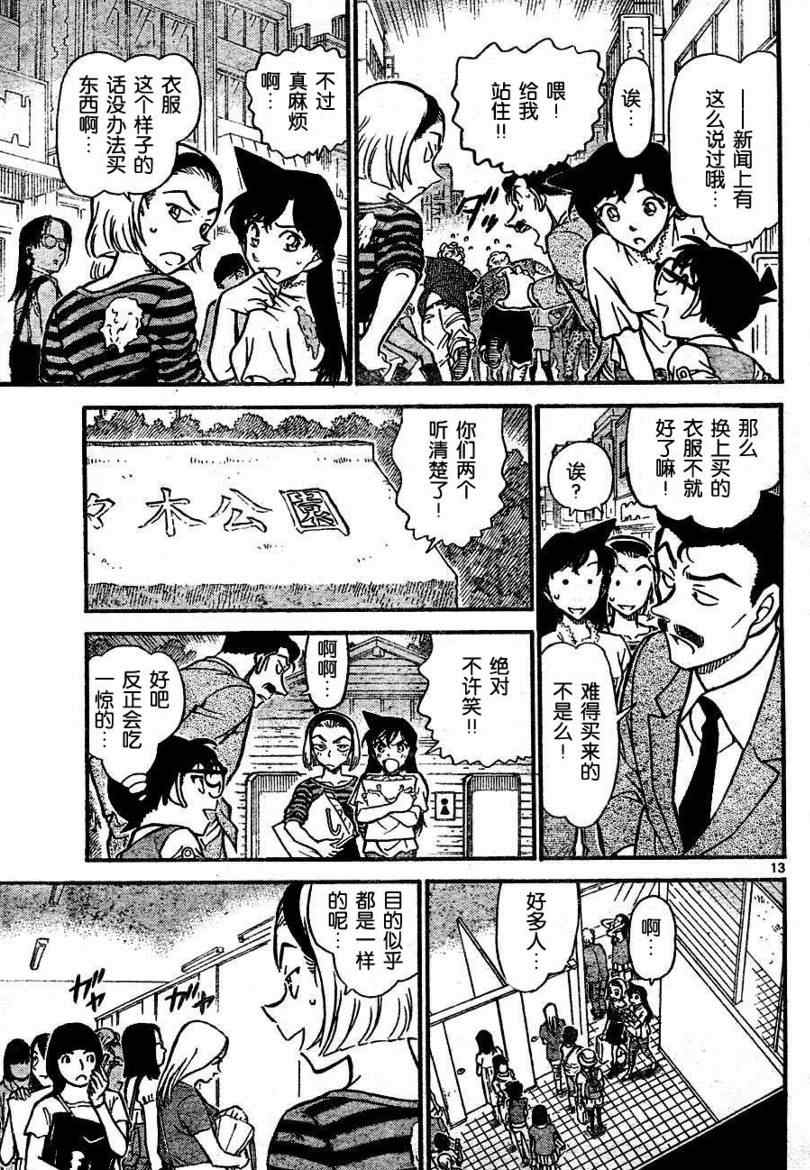 《名侦探柯南》漫画最新章节第696话免费下拉式在线观看章节第【13】张图片