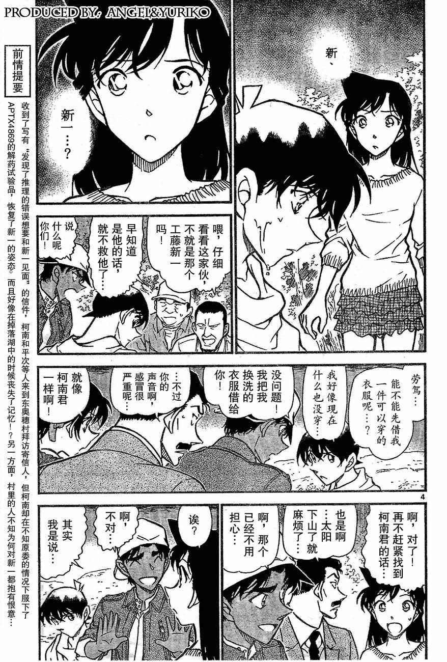 《名侦探柯南》漫画最新章节第647话免费下拉式在线观看章节第【3】张图片