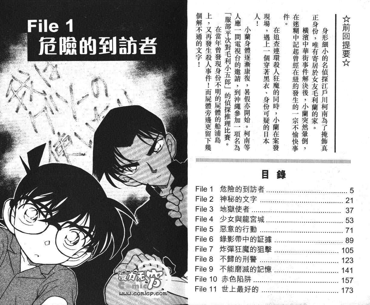 《名侦探柯南》漫画最新章节第36卷免费下拉式在线观看章节第【3】张图片