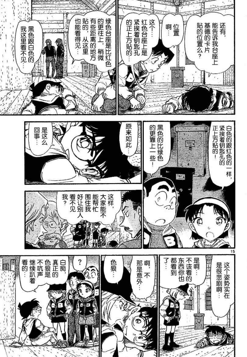 《名侦探柯南》漫画最新章节第714话免费下拉式在线观看章节第【15】张图片