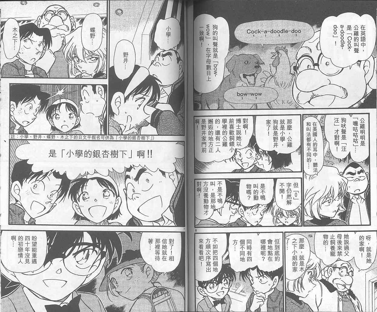 《名侦探柯南》漫画最新章节第40卷免费下拉式在线观看章节第【78】张图片