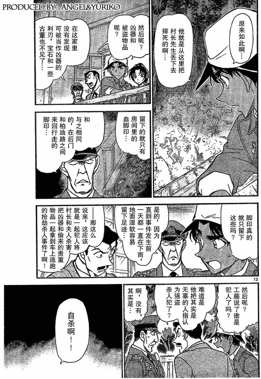 《名侦探柯南》漫画最新章节第647话免费下拉式在线观看章节第【11】张图片