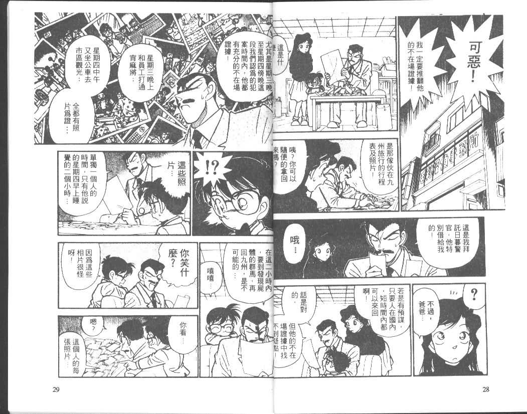 《名侦探柯南》漫画最新章节第2卷免费下拉式在线观看章节第【14】张图片