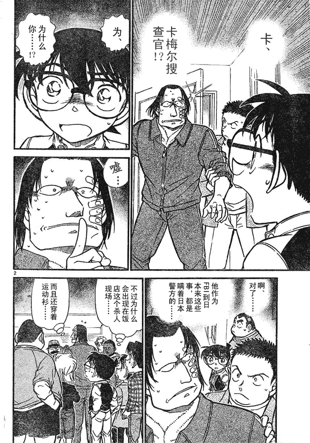 《名侦探柯南》漫画最新章节第639话免费下拉式在线观看章节第【137】张图片