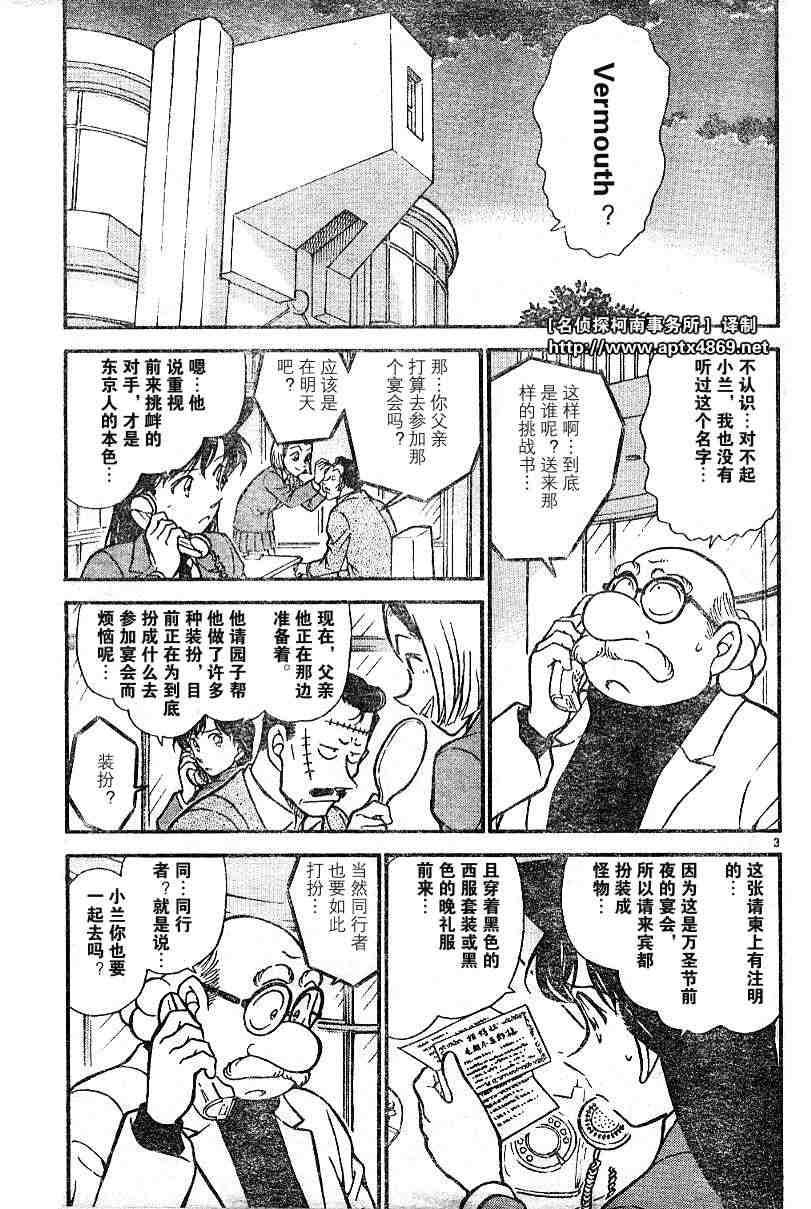 《名侦探柯南》漫画最新章节第42卷免费下拉式在线观看章节第【73】张图片